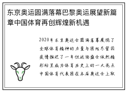 东京奥运圆满落幕巴黎奥运展望新篇章中国体育再创辉煌新机遇