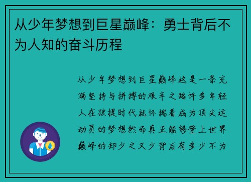 从少年梦想到巨星巅峰：勇士背后不为人知的奋斗历程