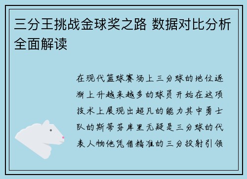 三分王挑战金球奖之路 数据对比分析全面解读