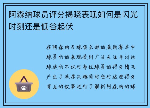 阿森纳球员评分揭晓表现如何是闪光时刻还是低谷起伏