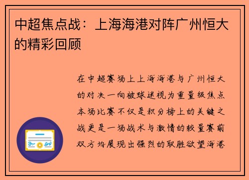 中超焦点战：上海海港对阵广州恒大的精彩回顾