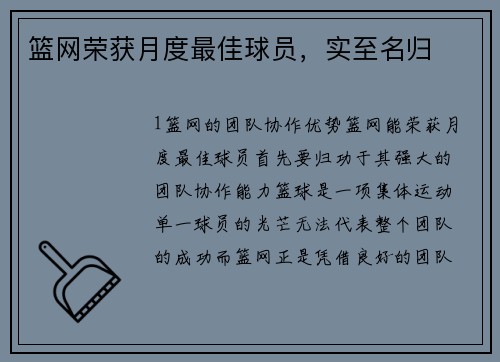 篮网荣获月度最佳球员，实至名归