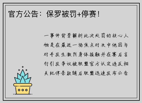 官方公告：保罗被罚+停赛！