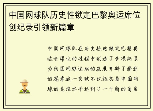 中国网球队历史性锁定巴黎奥运席位创纪录引领新篇章